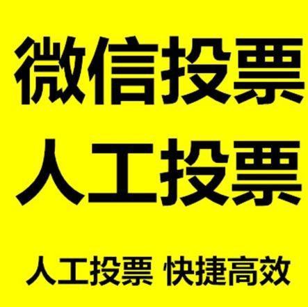 西咸新区微信拉票的常见形式有哪些？